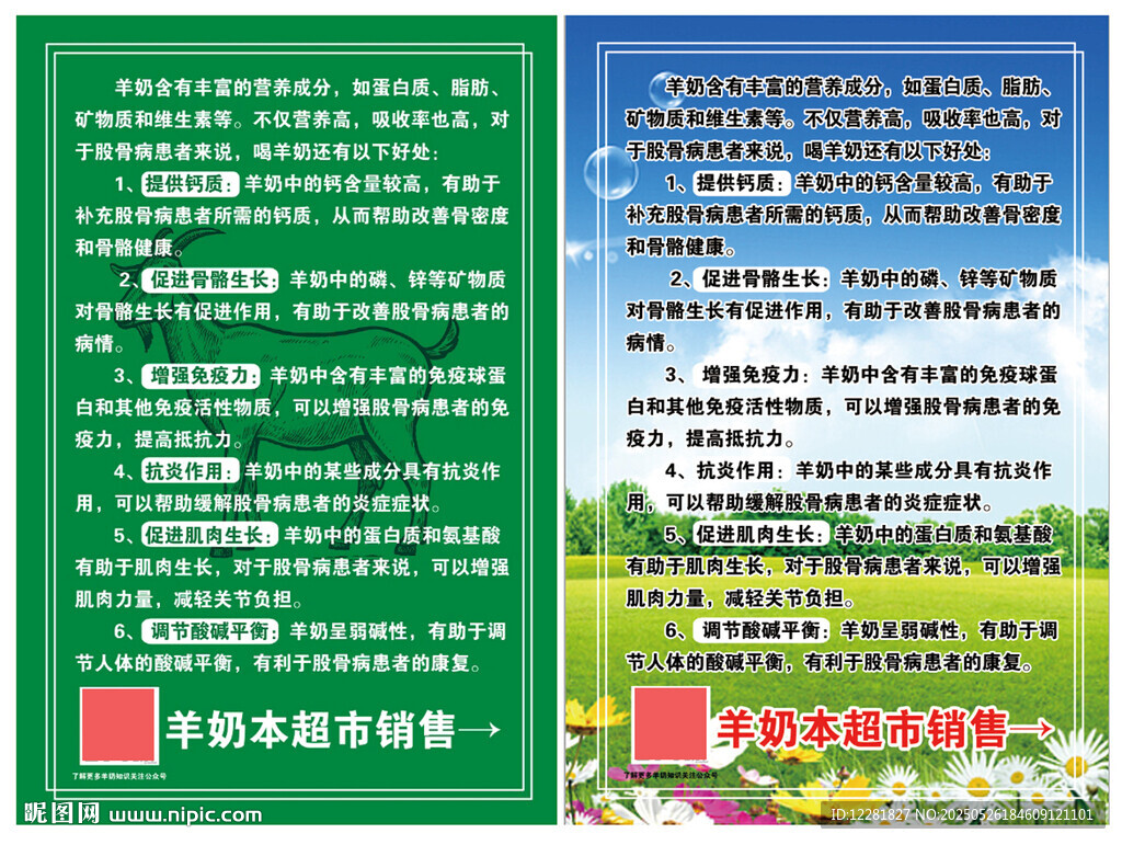 羊奶粉的优势功效