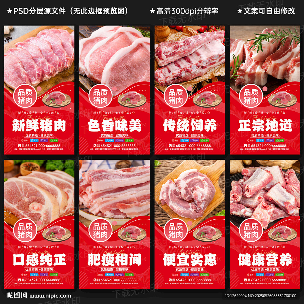 猪肉海报