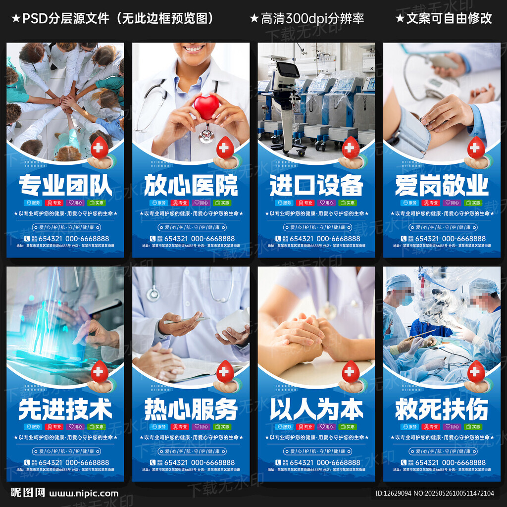 医疗宣传海报