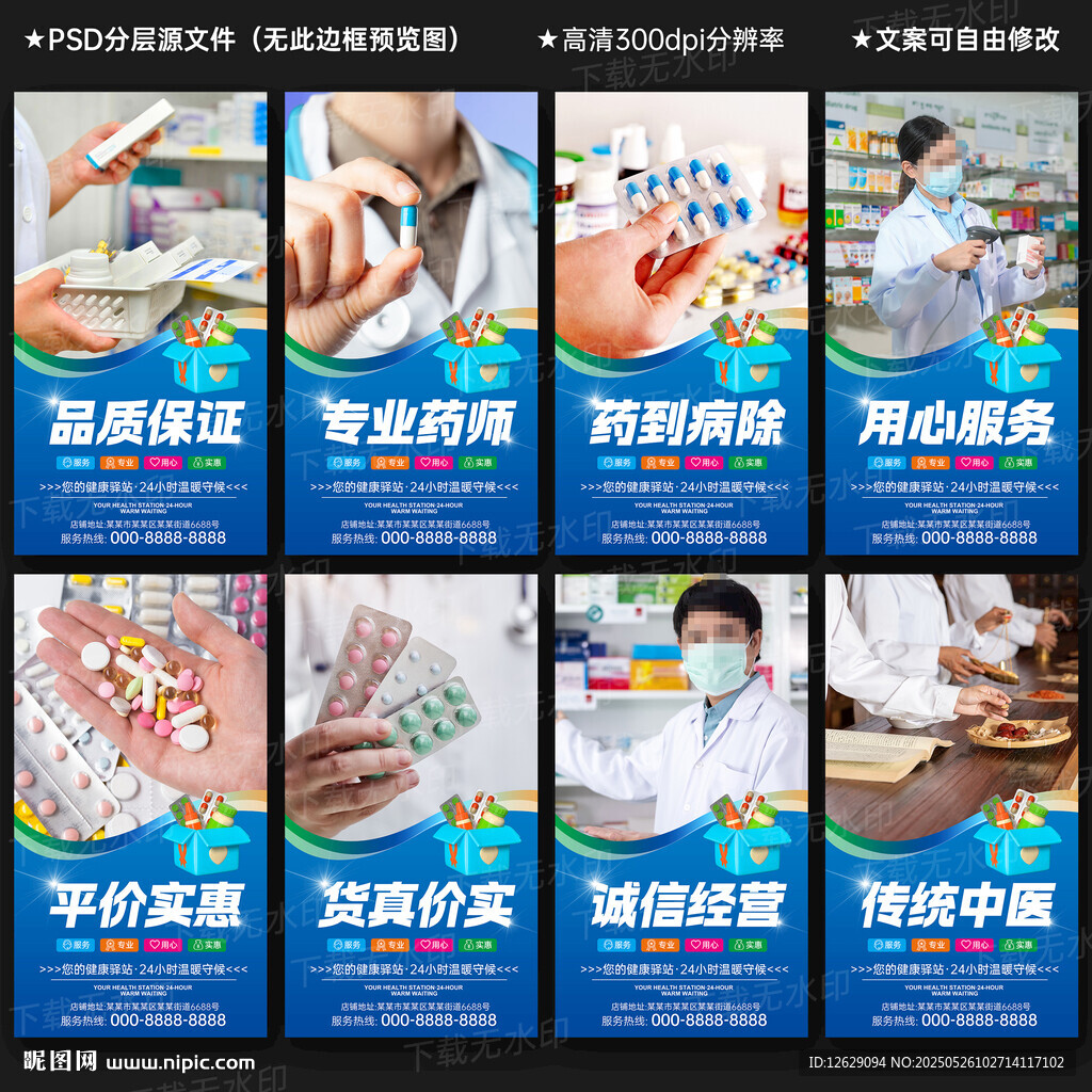 药店展板