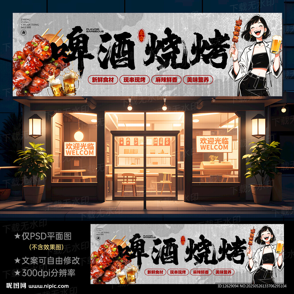 烧烤门头招牌