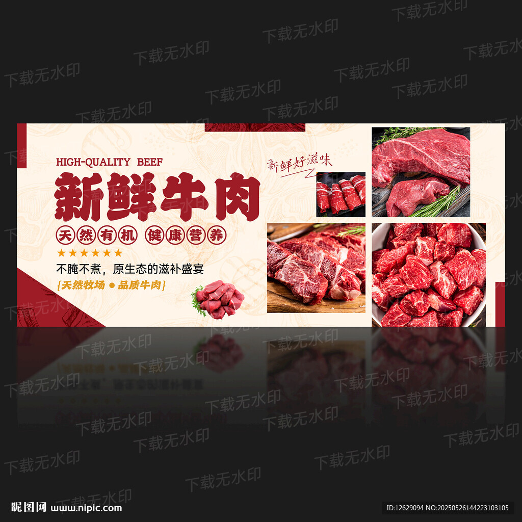 牛肉海报