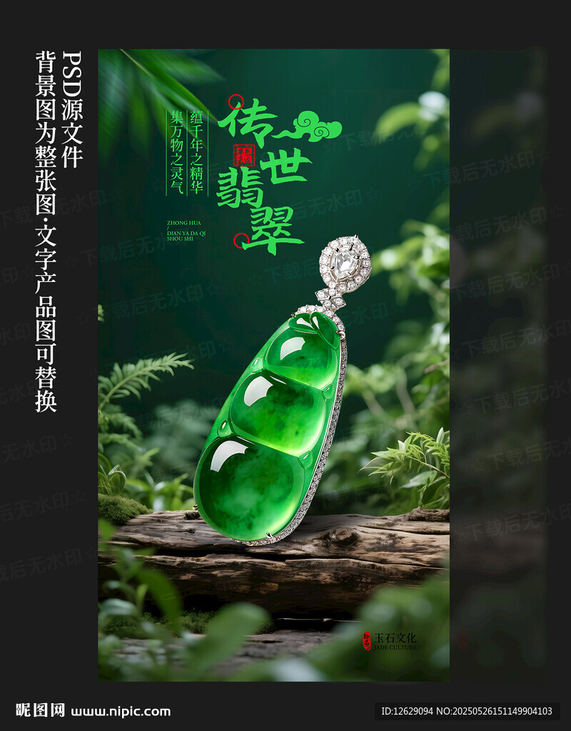 翡翠