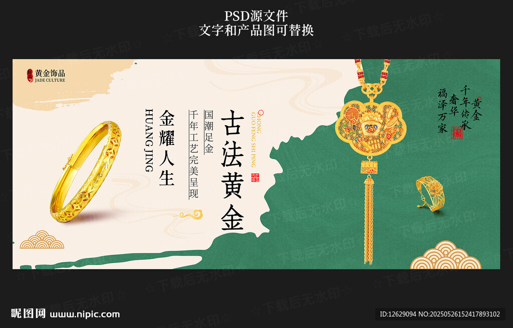 古法黄金
