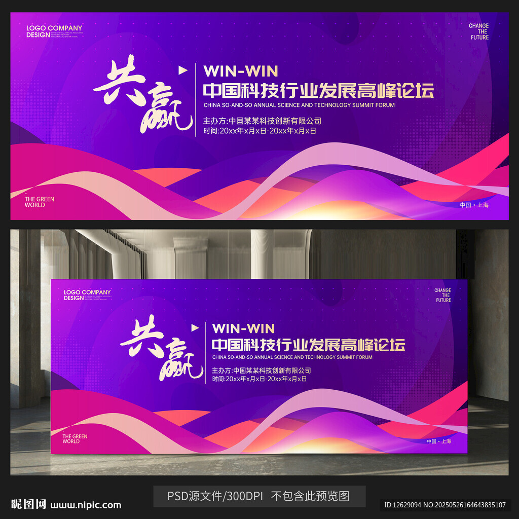 紫色年会背景
