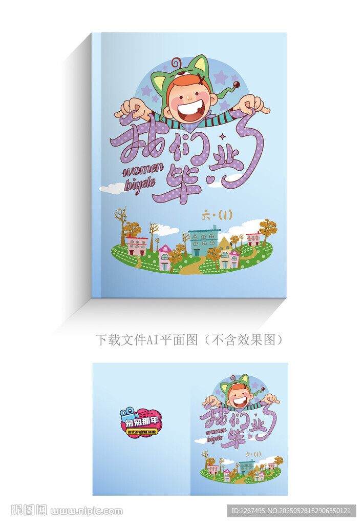 毕业纪念册设计