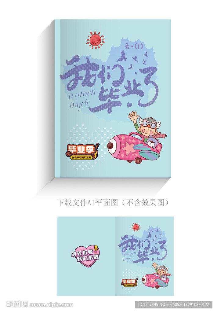 毕业册子