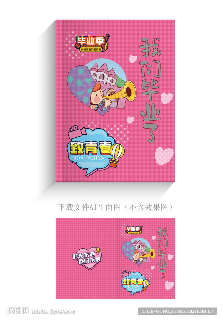 毕业纪念册