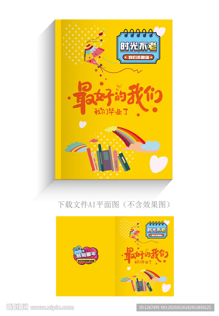 毕业纪念册 