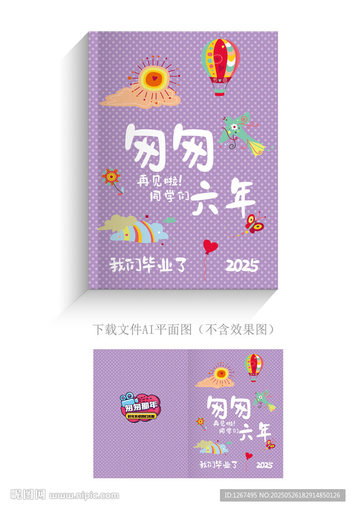 匆匆六年设计