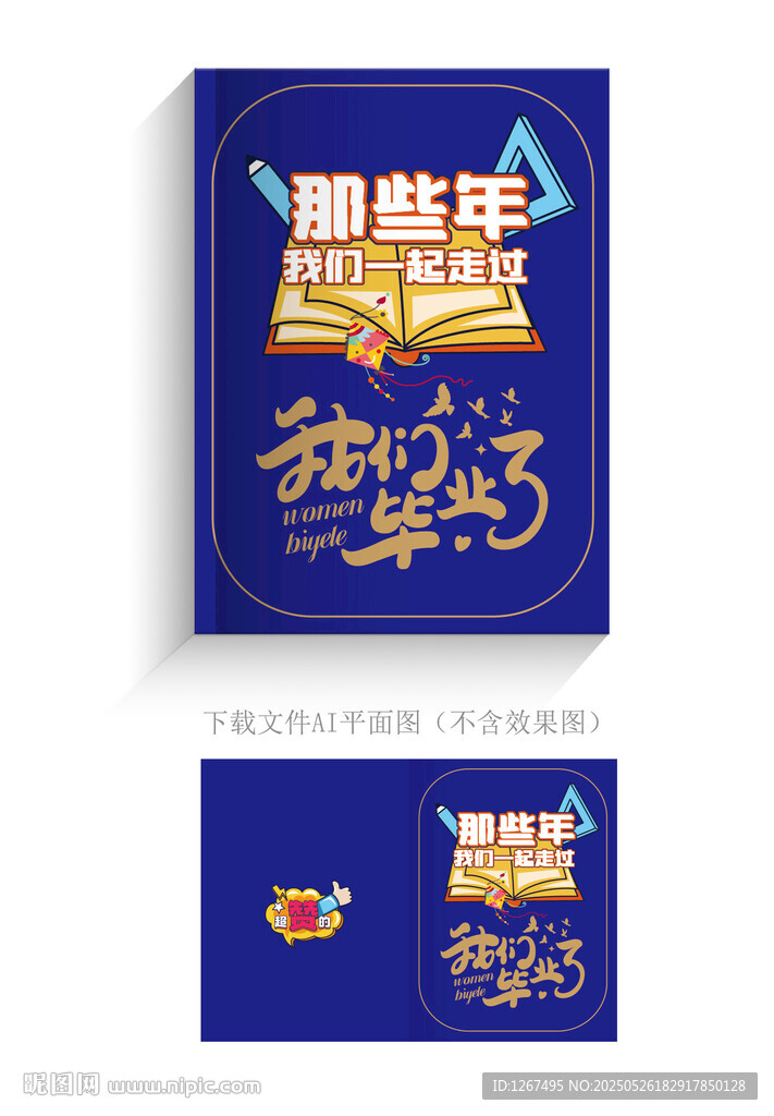 毕业纪念册