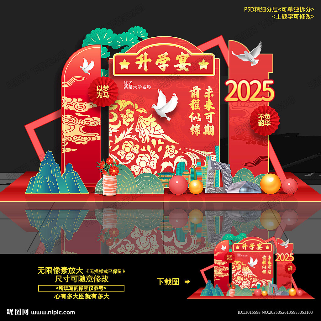 升学宴美陈 