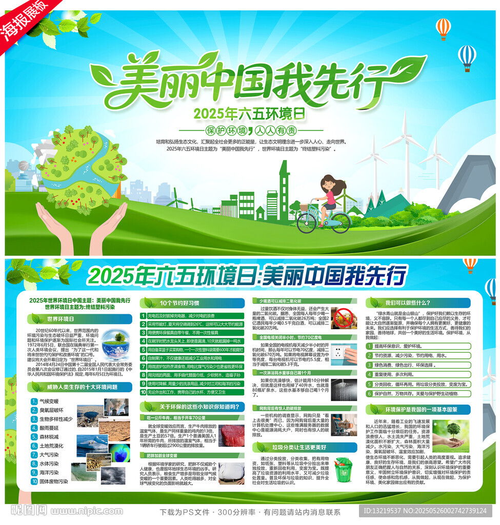世界环境日