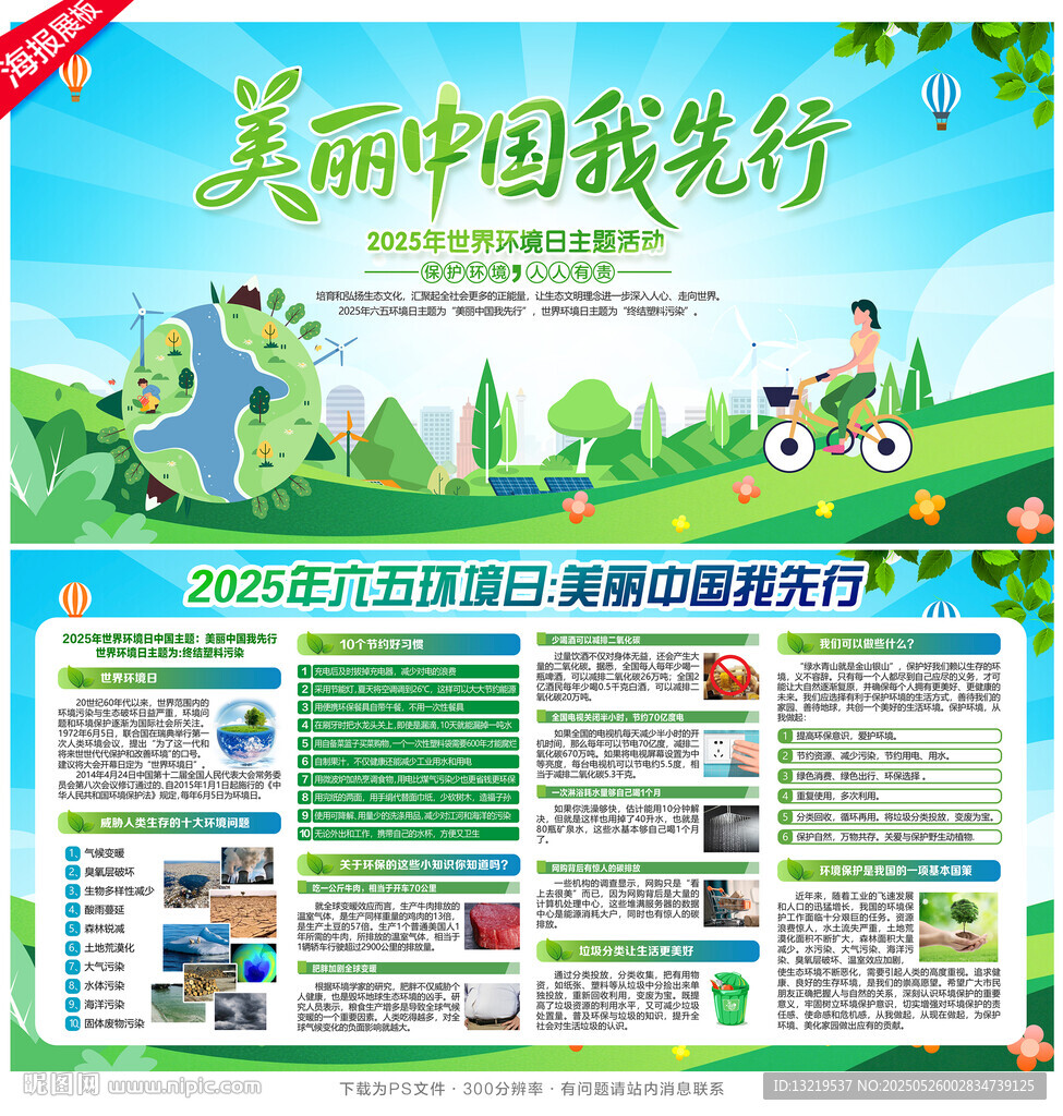 2025年环境日