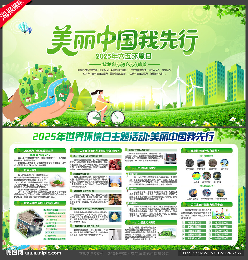 环境日