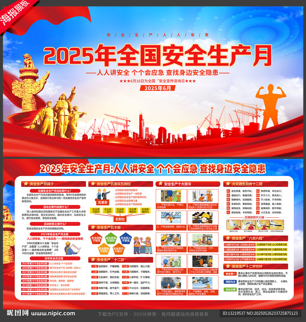  2025年安全生产月展板