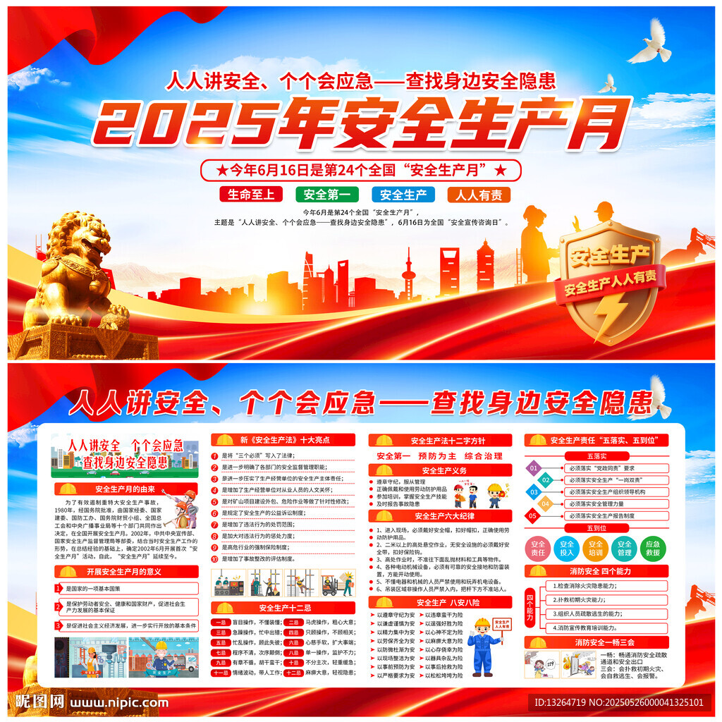 安全生产月