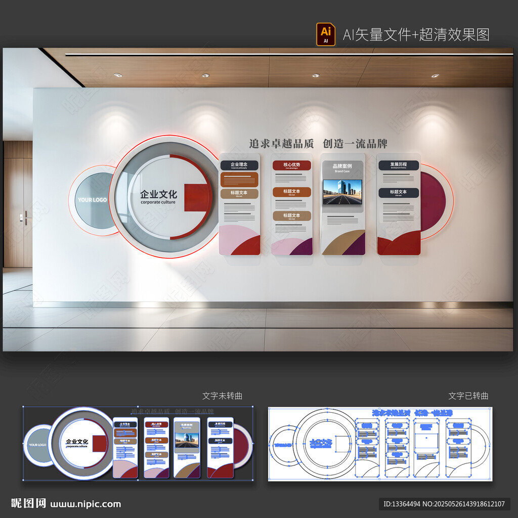 企业文化墙
