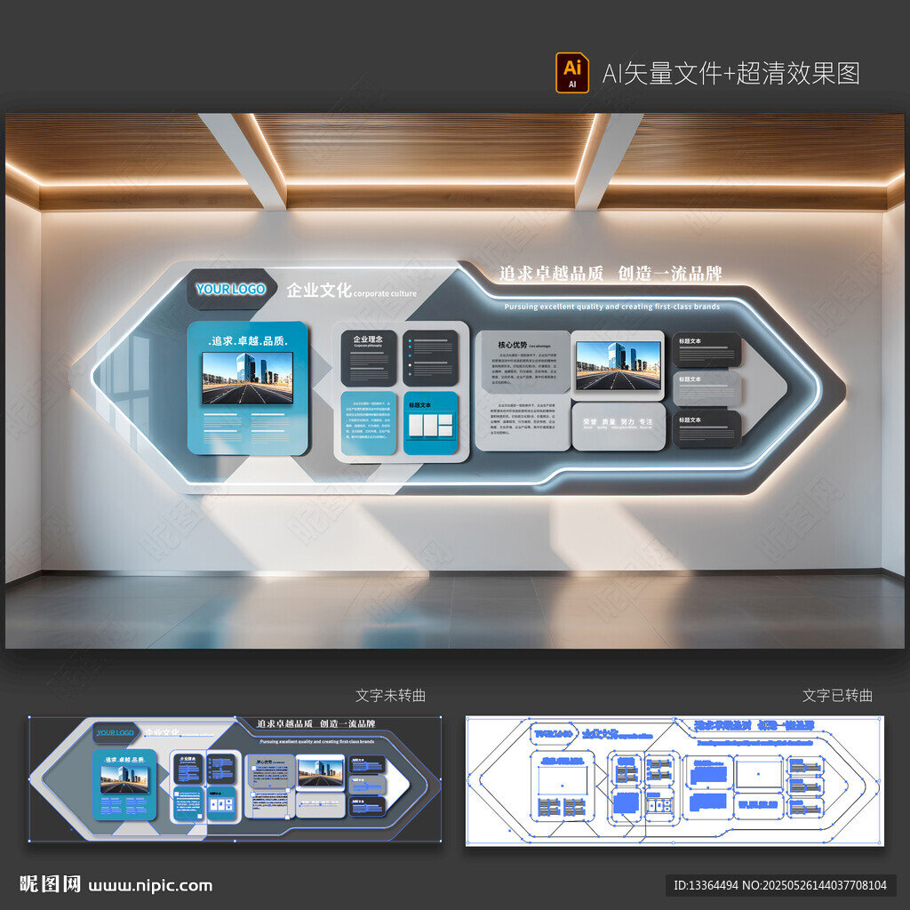 企业文化墙