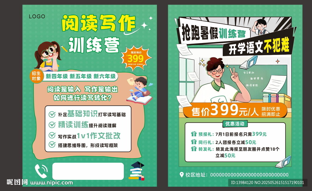 阅读与写作宣传单
