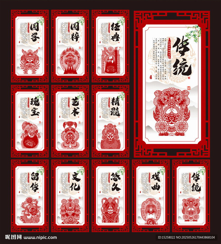 京剧文化