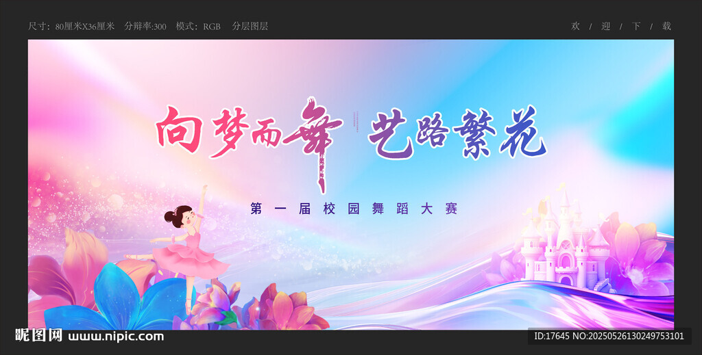 舞蹈