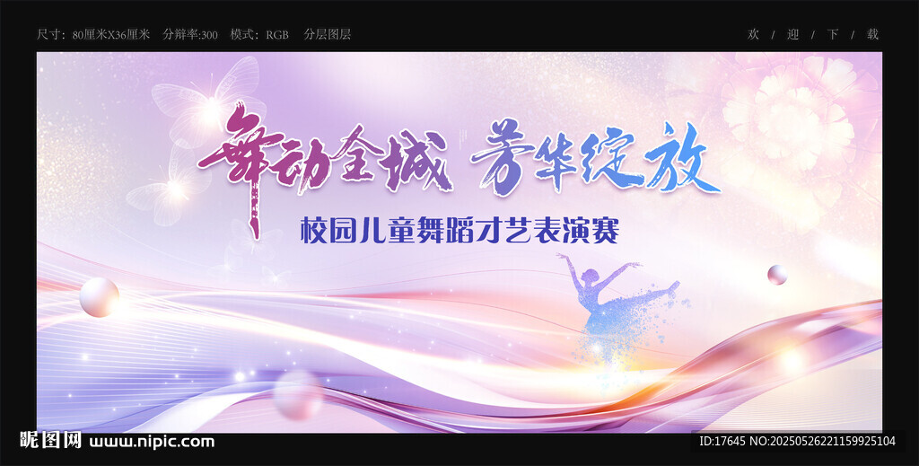 舞蹈汇演