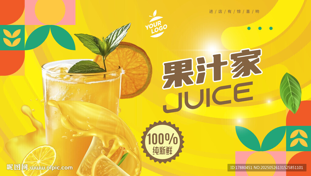 果汁海报