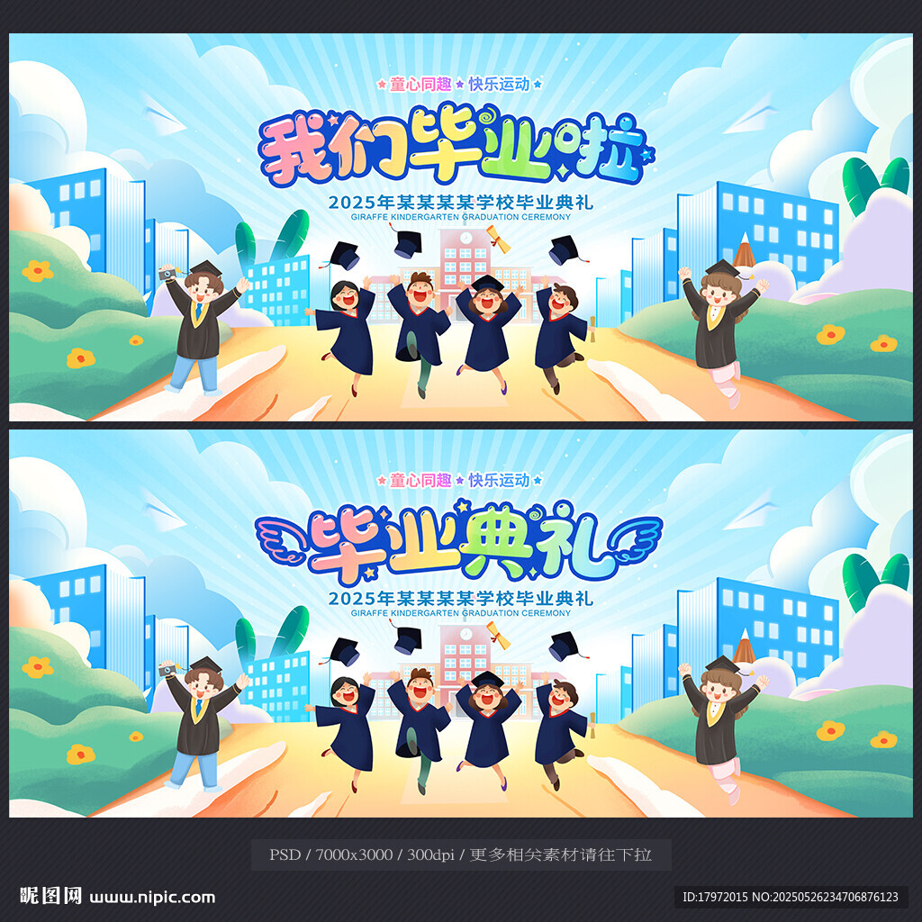 小学毕业典礼