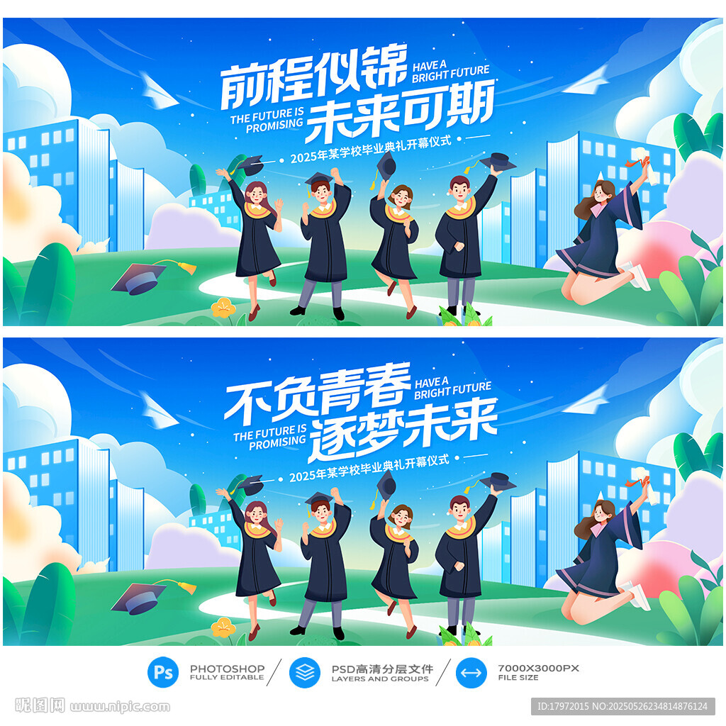 毕业典礼