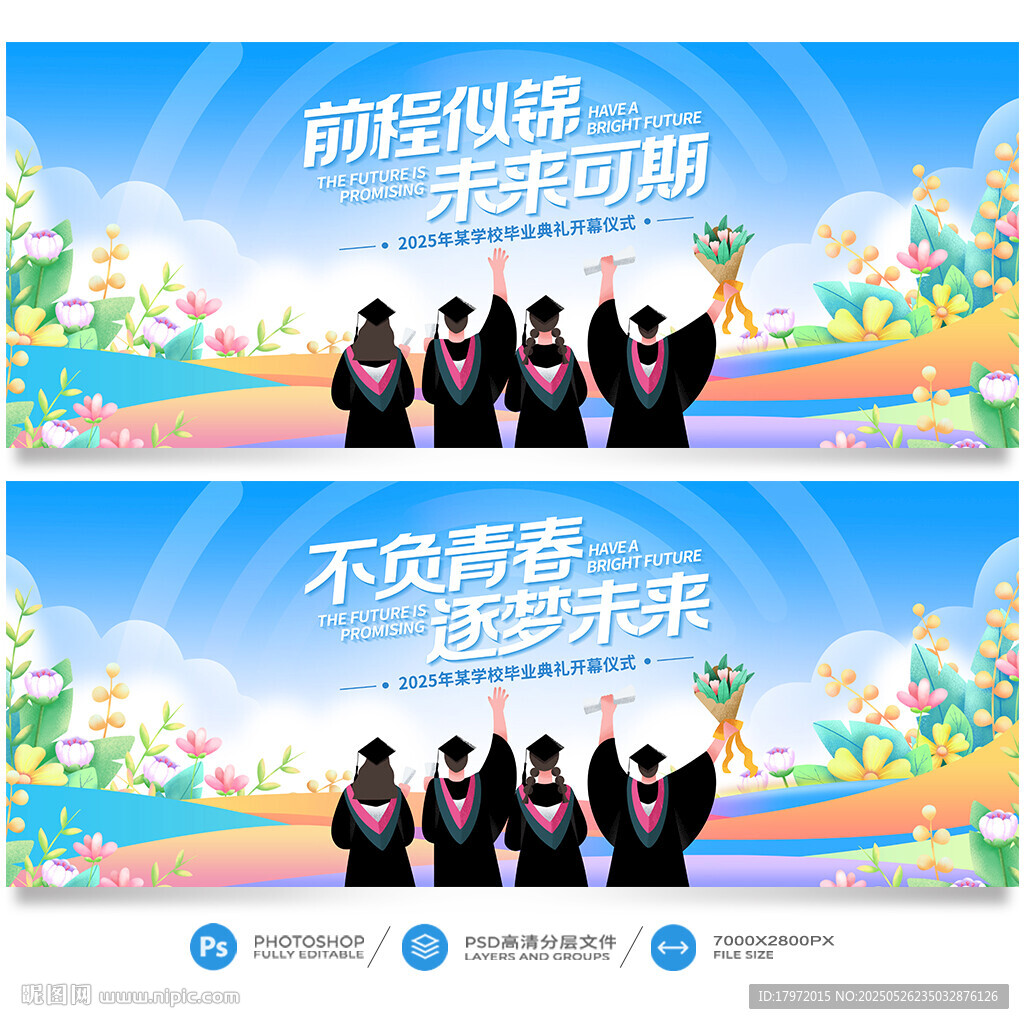 毕业典礼