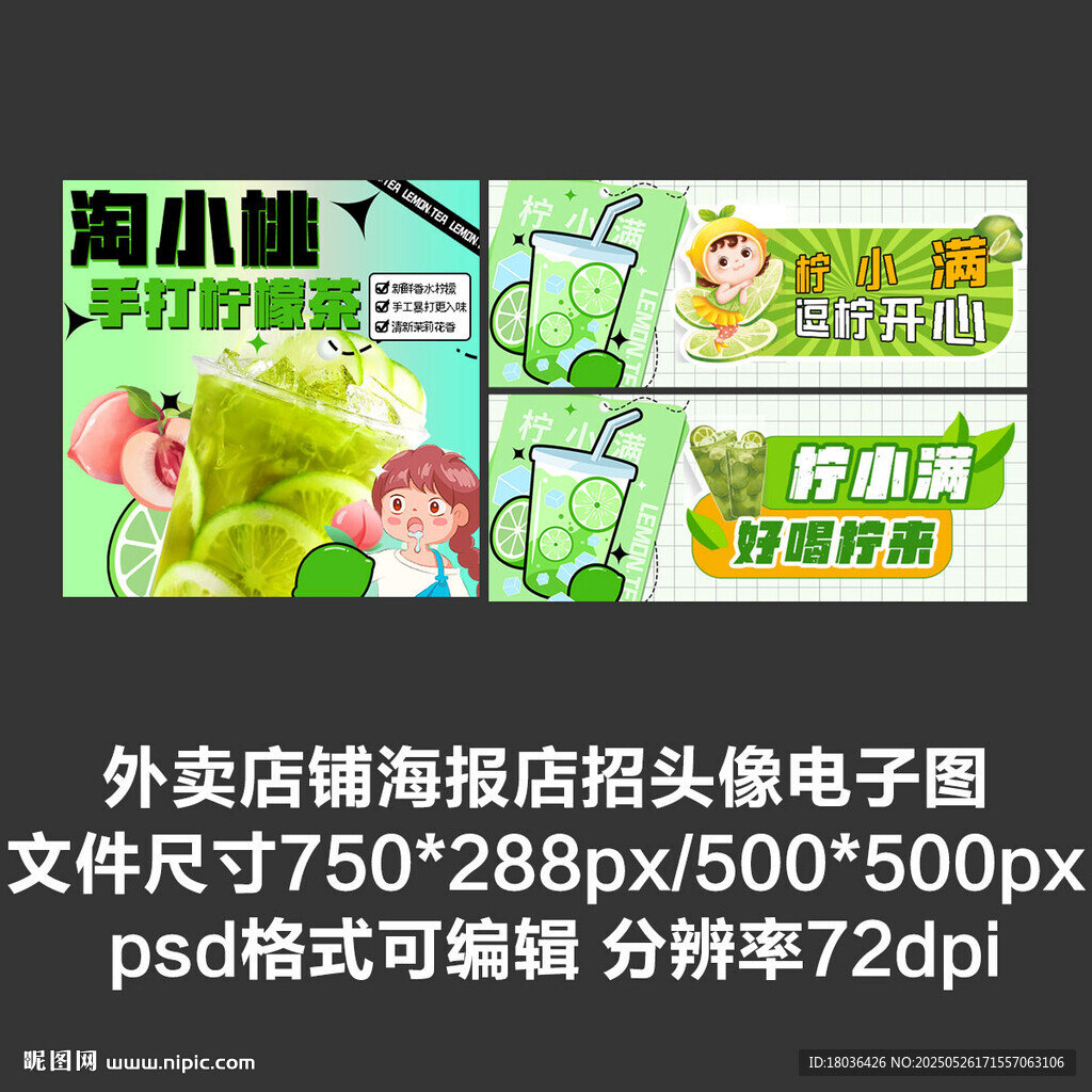 柠檬茶外卖平台头像店招海报