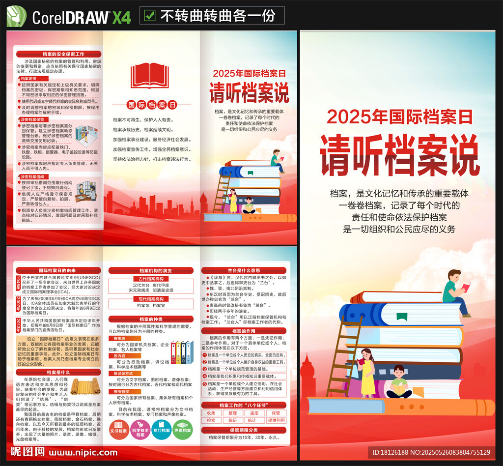 2025国际档案日三折页
