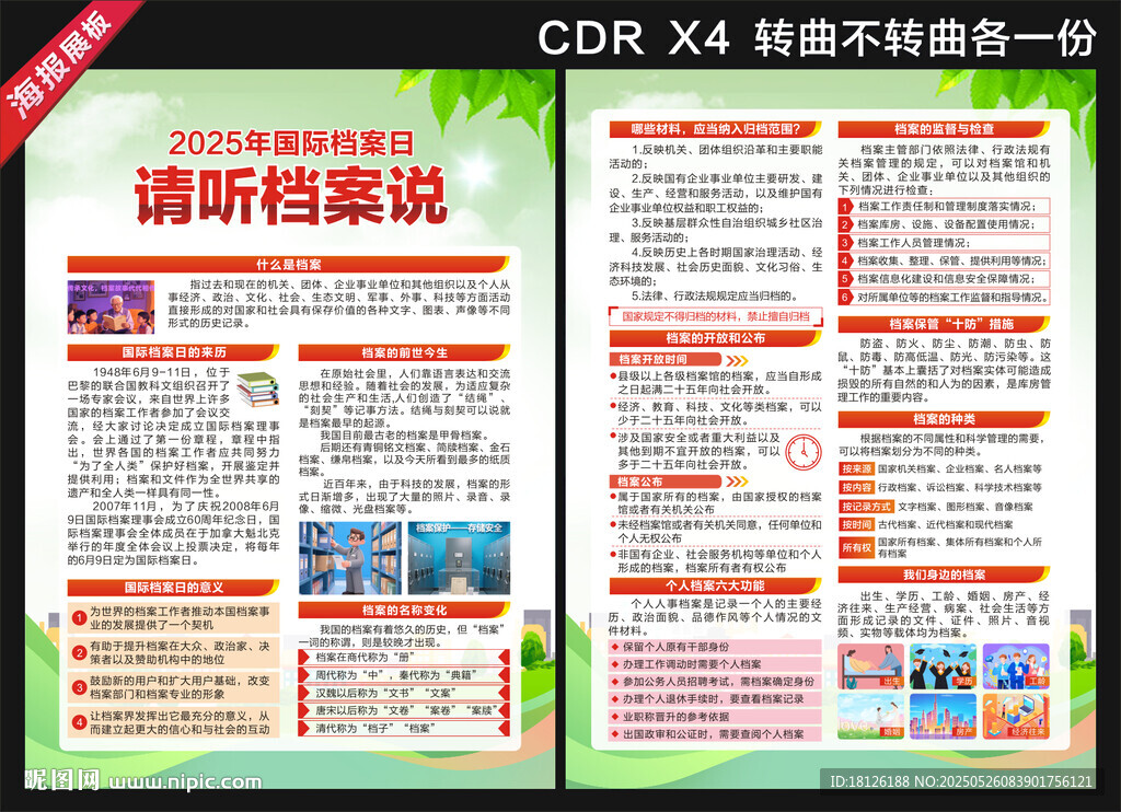 2025档案日宣传单