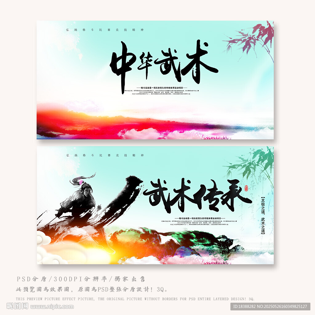 武术