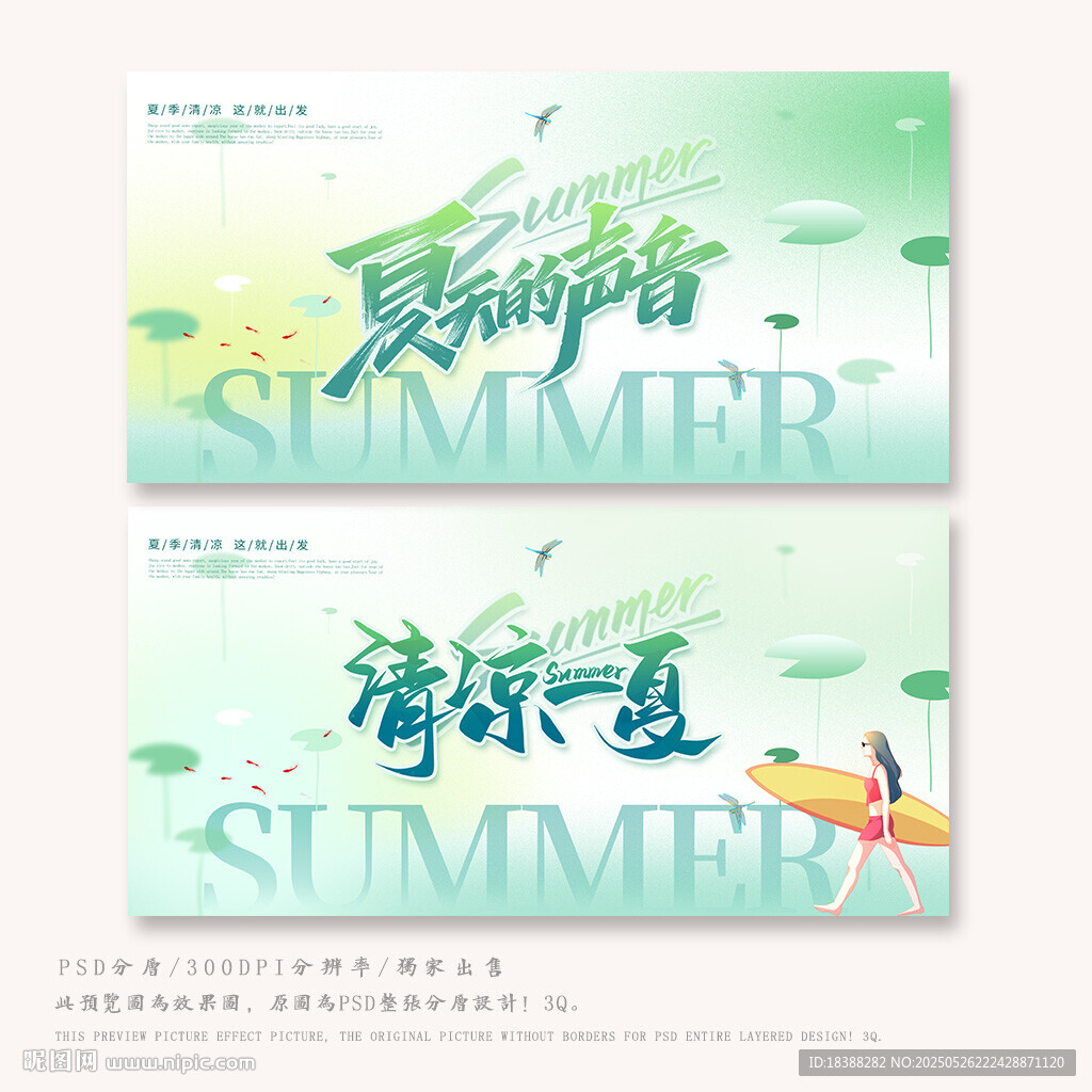 夏天
