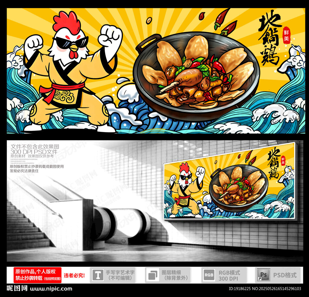 地锅鸡