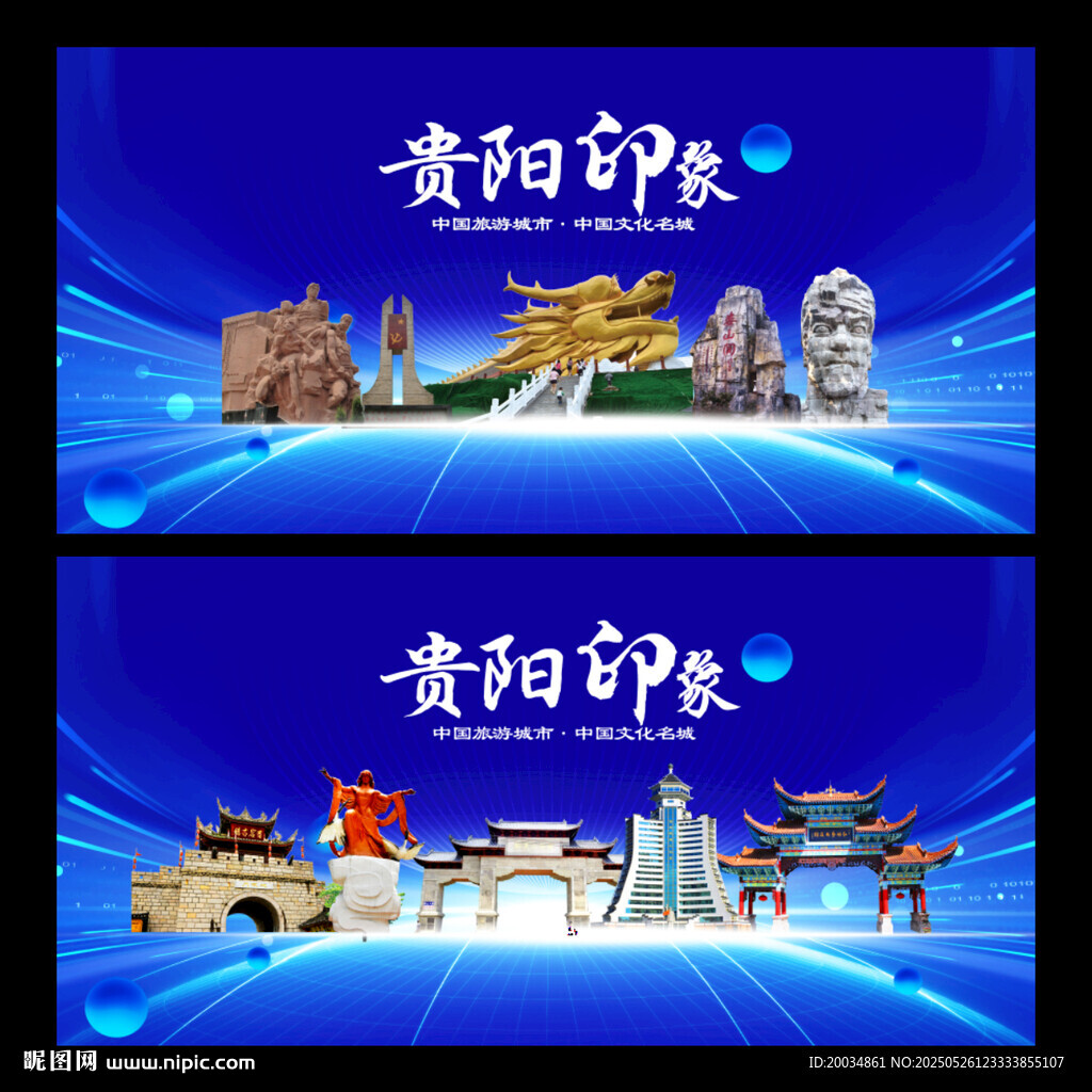 贵阳