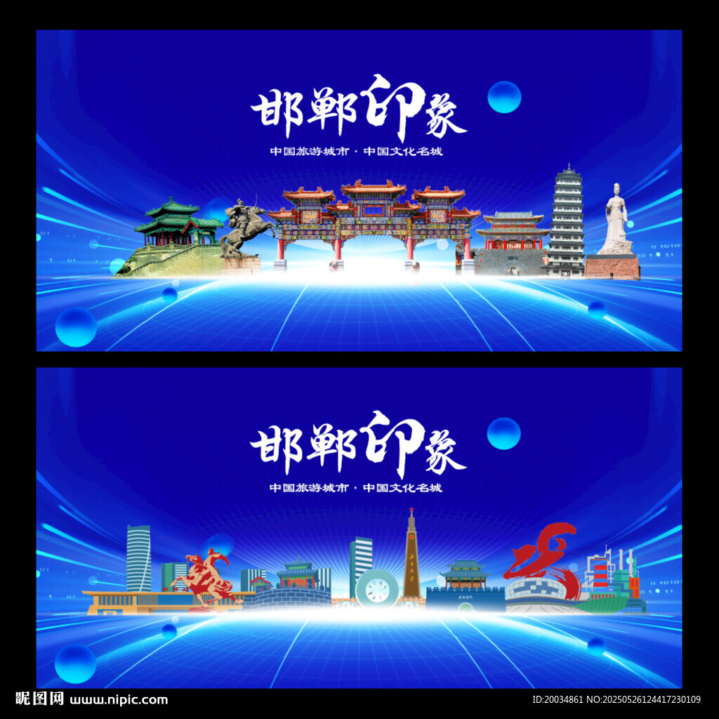 邯郸地标