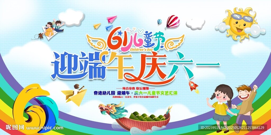 六一儿童节