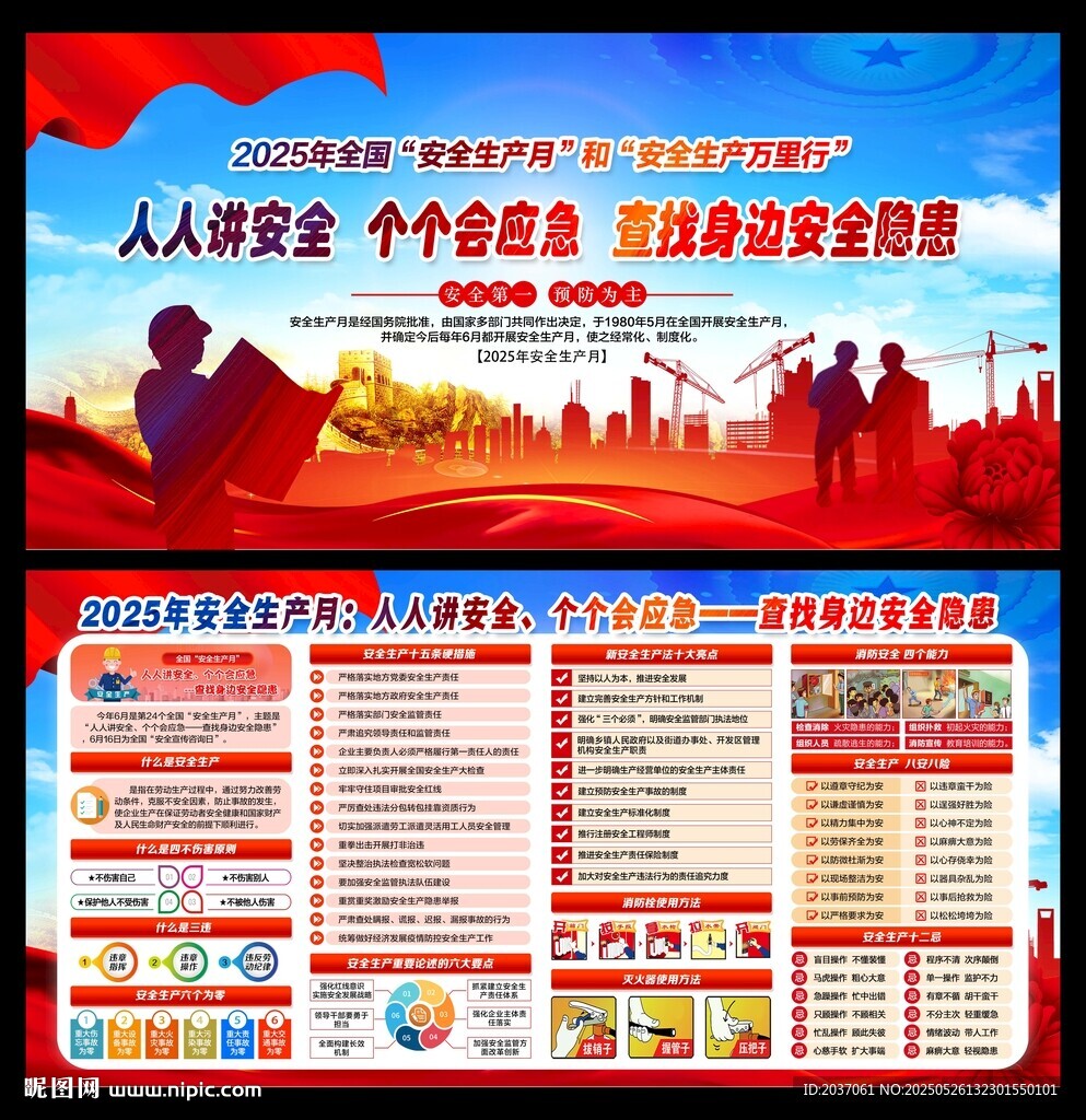 2025年安全生产月