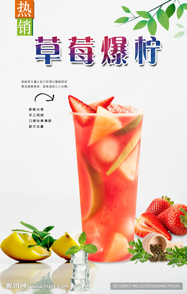 草莓爆柠 