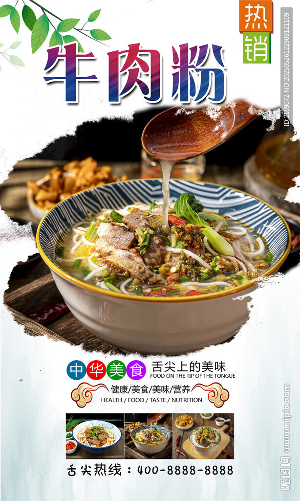 牛肉粉  