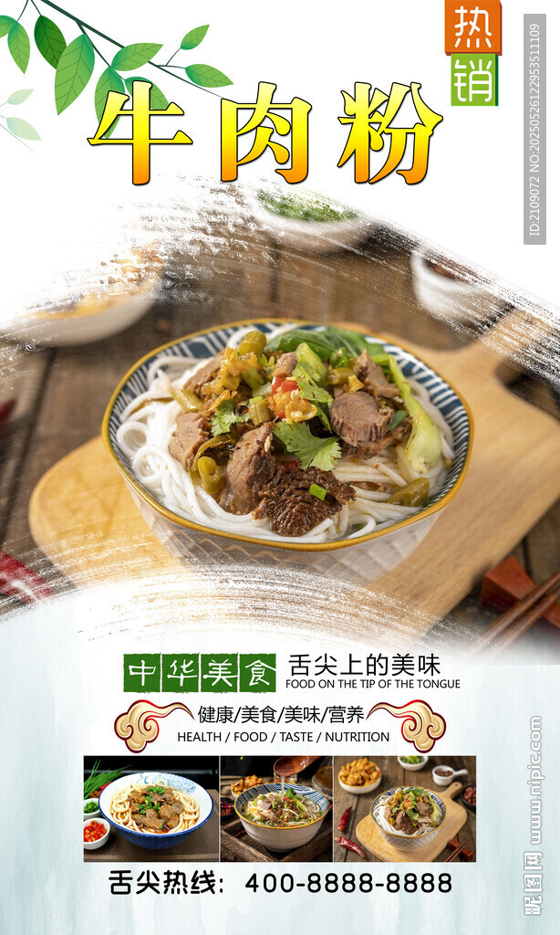 牛肉粉  