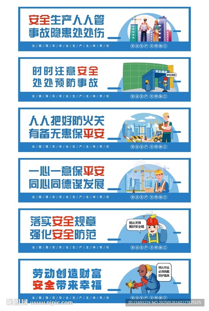 安全生产知识宣传海报
