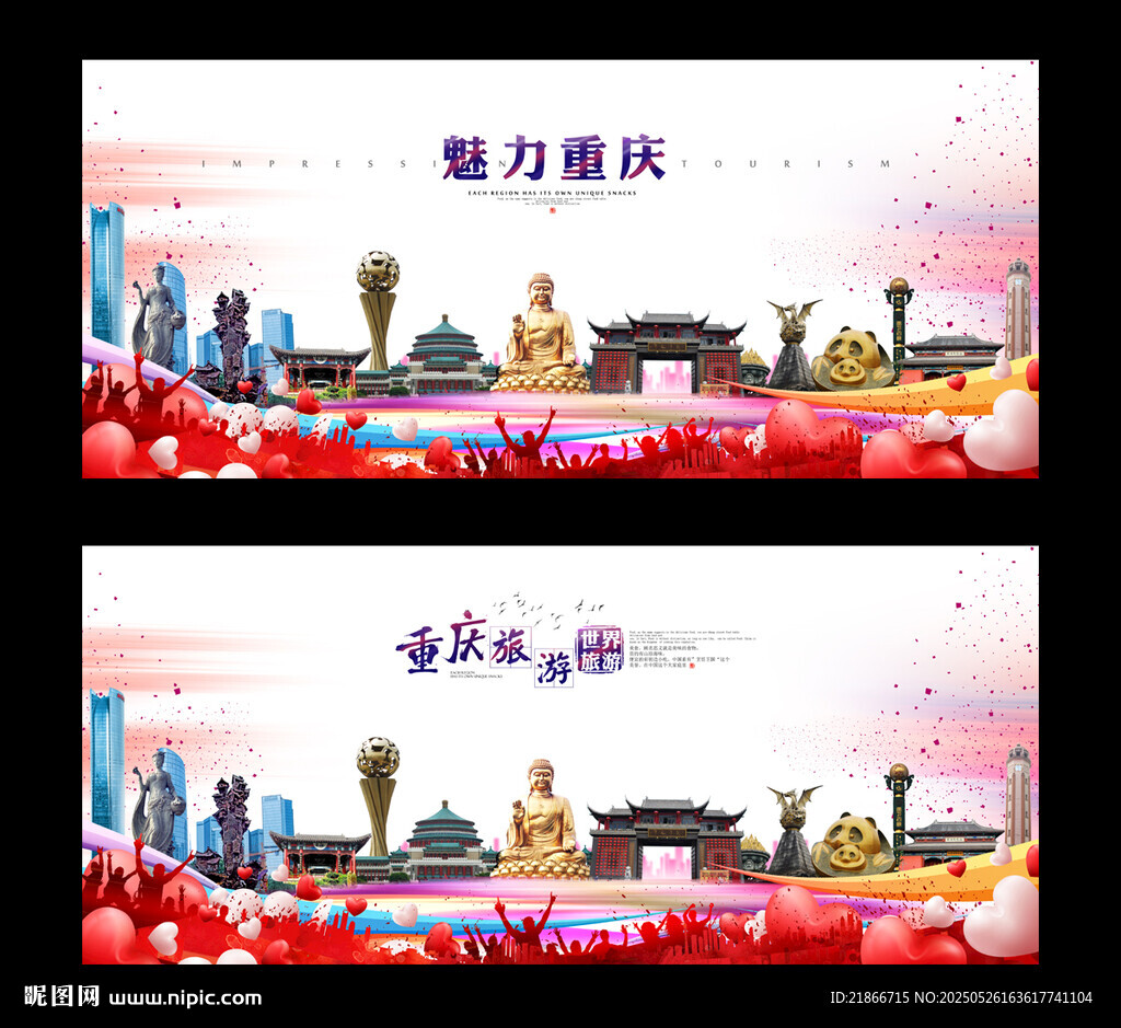 重庆