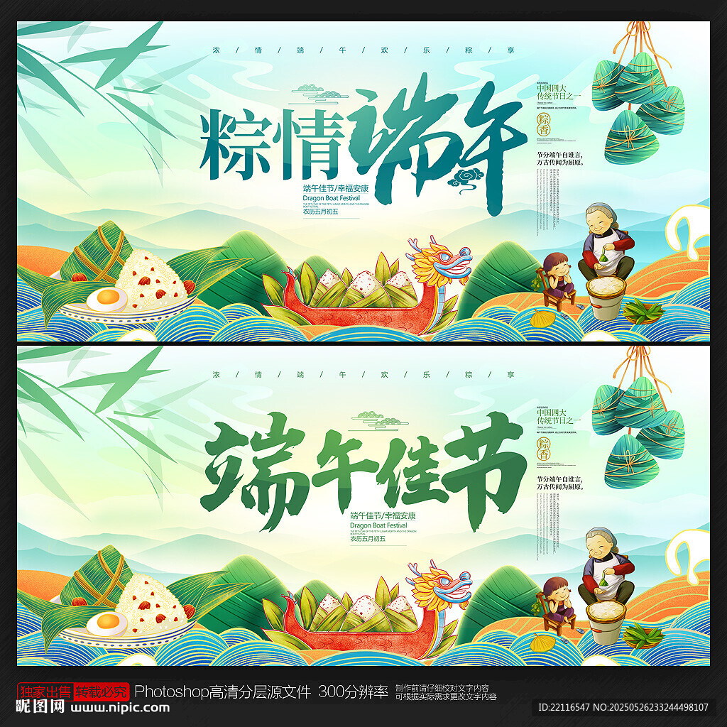 端午节