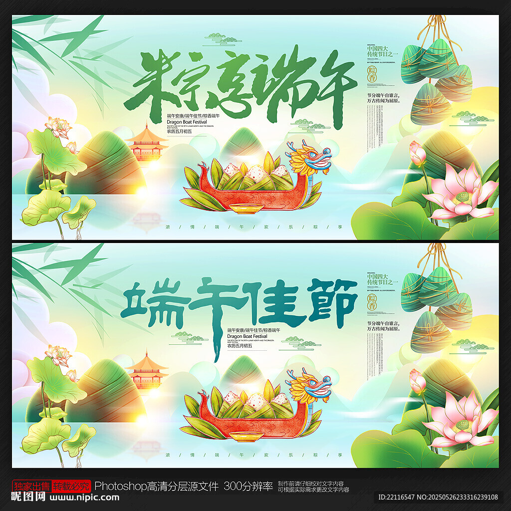 端午节海报