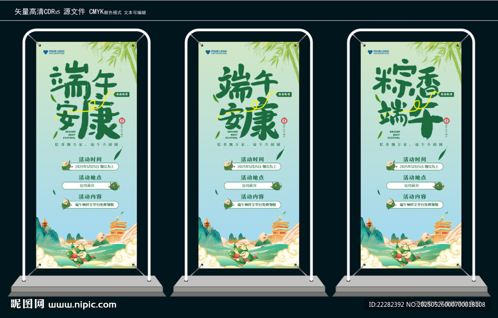 端午活动海报展架设计展示