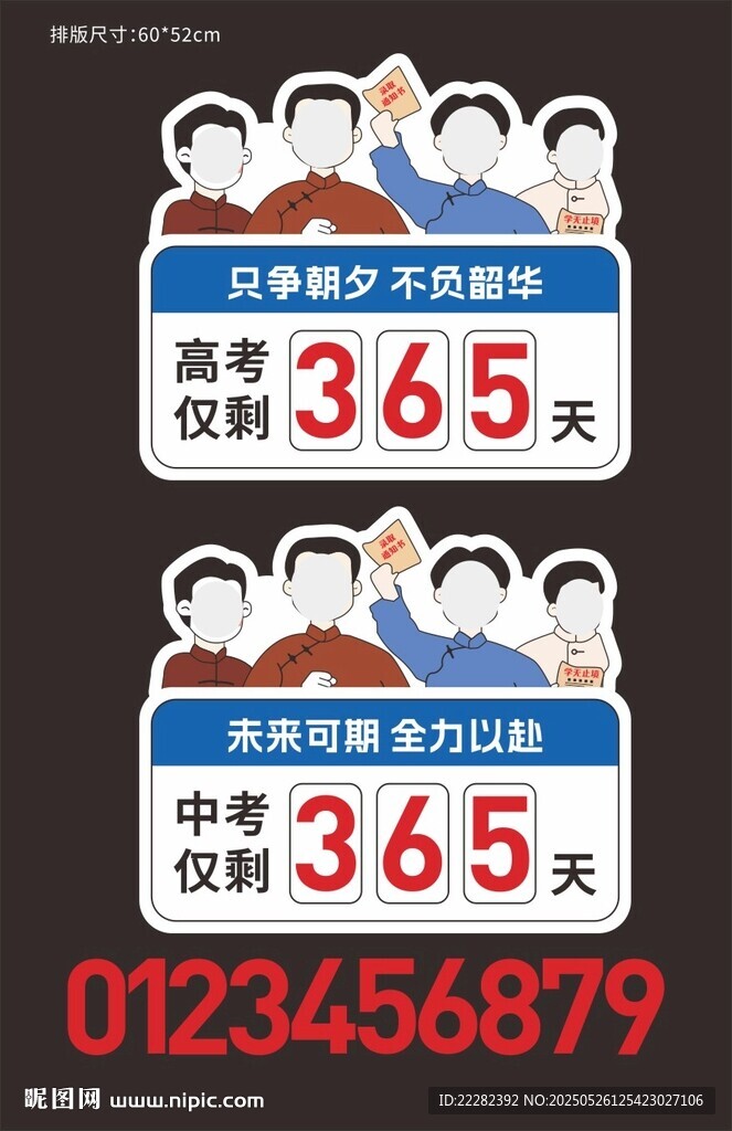 中高考倒计时墙贴墙挂PVC图片